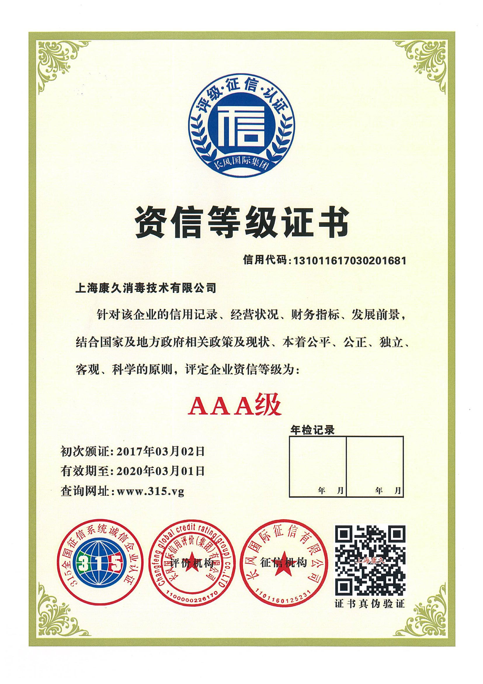 “成都资信等级证书